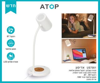 מנורת שולחן, מטען אלחוטי ורמקול –  אדיסון - תמונה 3