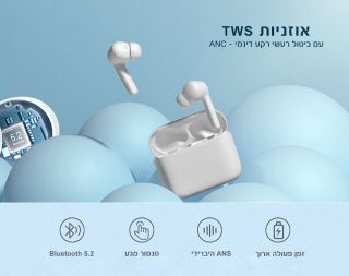 אוזניות TWS עם ANC היברידי להפחתת רעשים – טנגו - תמונה 11