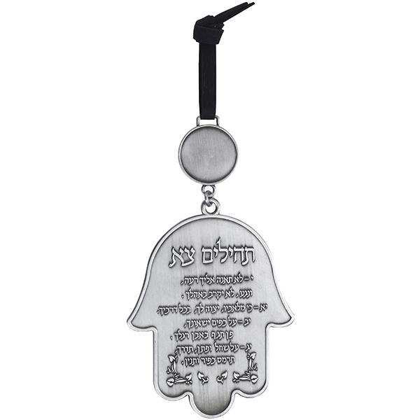 חמסה גדולה לתלייה "תהילים" בגימור פיוטר