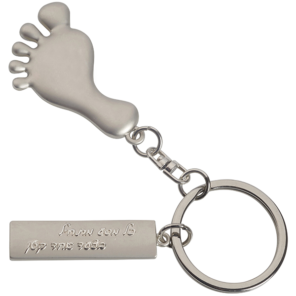 "כל מסע מתחיל.." מחזיק מפתחות מתכתי "כף רגל" עם לוחית מלבנית למיתוג