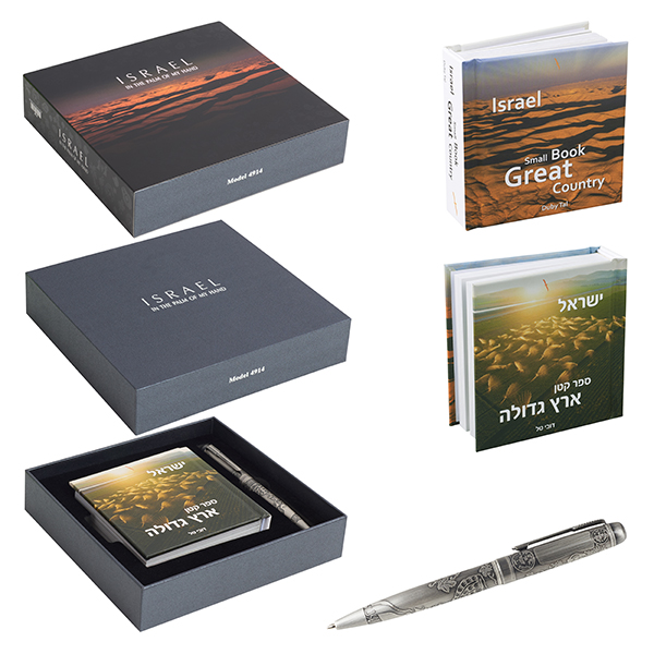 מארז עץ "ארץ ישראל בכף היד" הכולל אלבום תמונות צילומי אוויר 320 עמוד ועט תבליט ארץ ישראל