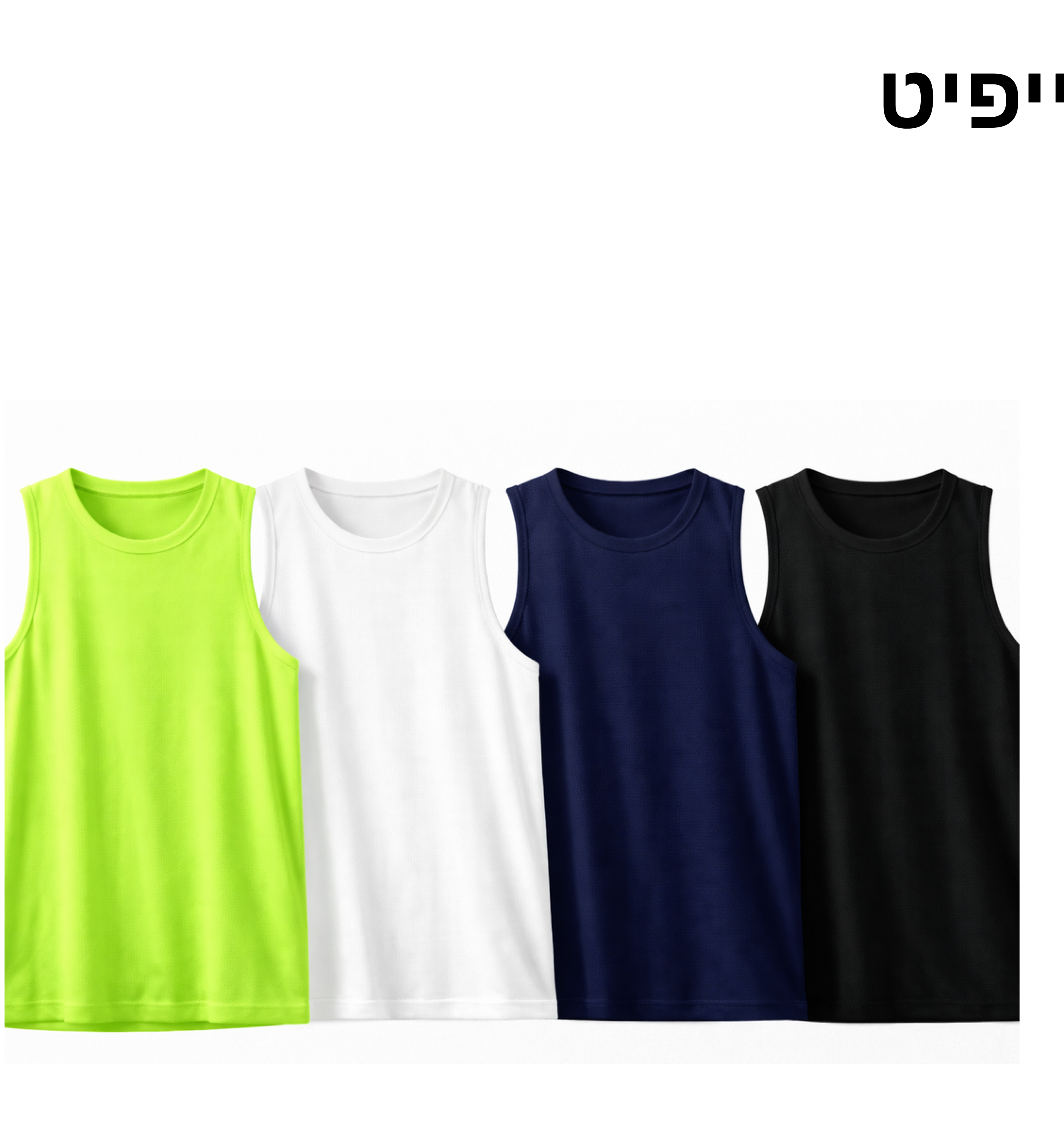 גופיית דרייפיט