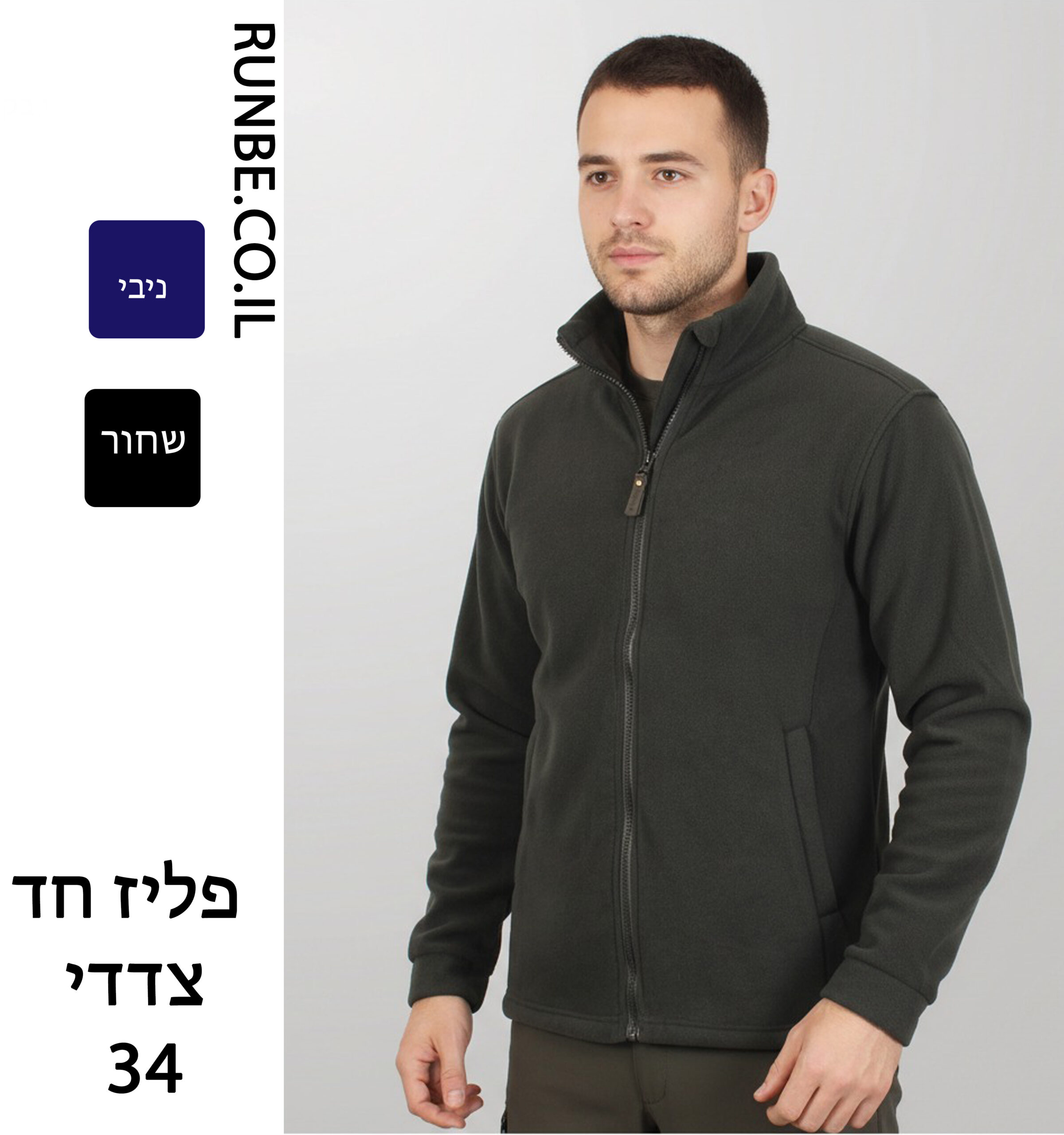 מעיל פליז חד צדדי