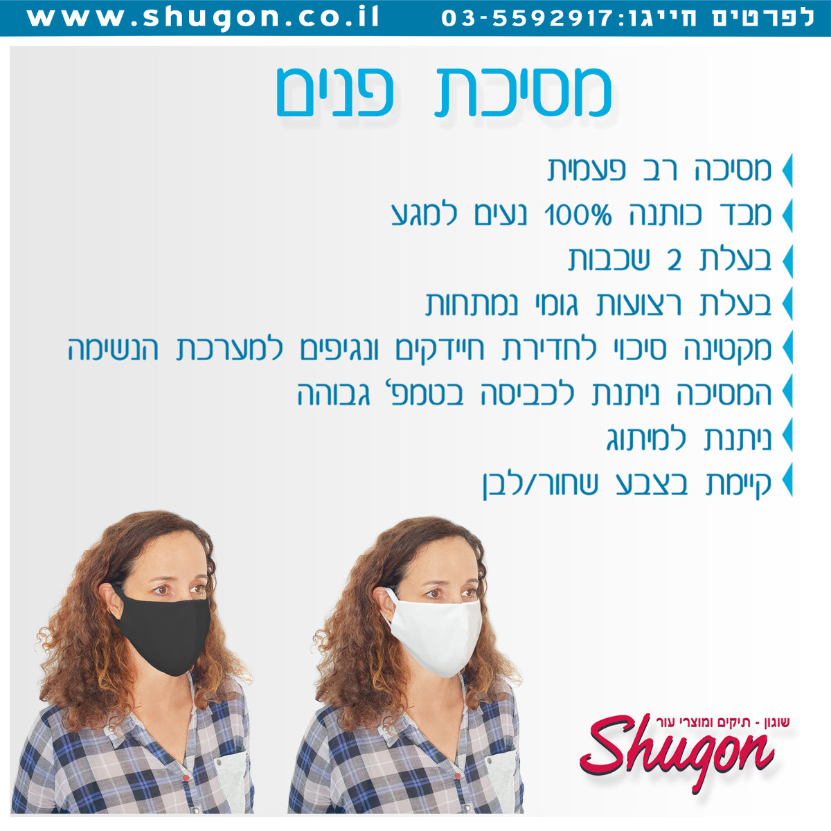 מסיכת נשימה מכותנה