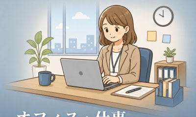 オフィス・仕事