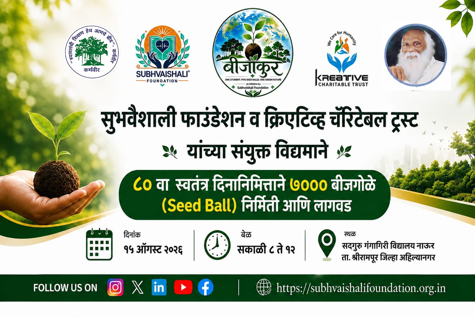 Volunteer Call – Beejankur 2026 (15 August Preparation)