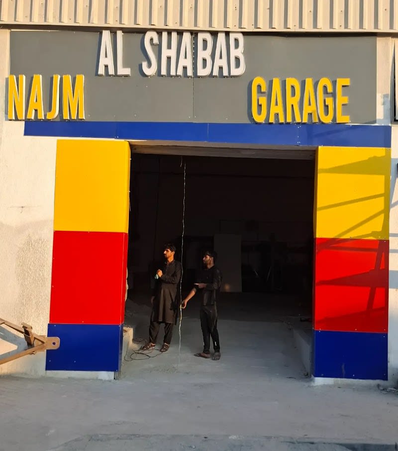 Najm al shabab garage llc best garage near to me — photo 1 of 5