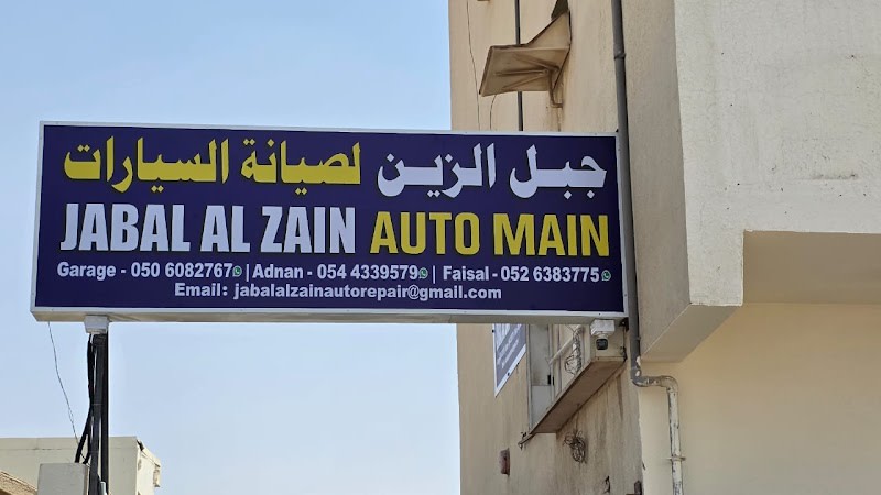 JABAL AL ZAIN AUTO MAINTENANCE — photo 1 of 6