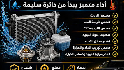 كراج كار سبا ميكانيكي و مكيفات و كهربائي ء السيارات ورشة — photo 1 of 5