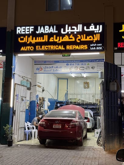 Reef Jabal Auto Electrical Repair ريف الجبل إصلاح كهرباء السيارات — photo 1 of 5