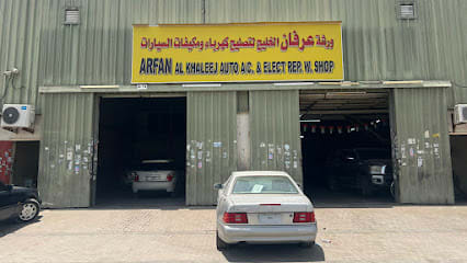 ARFAN AL KHALEEJ AUTO.A/C & ELECT.REP.W.SHOP — photo 1 of 3