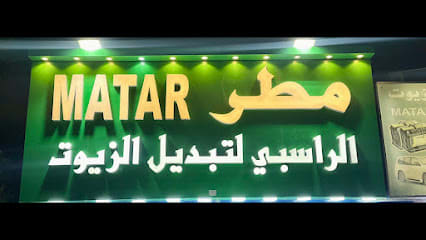 Matar (Change oil and bettery) مطر (تبديل الزيت والبطارية)