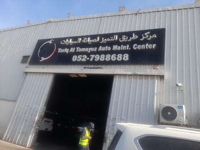 Tariq Al Tamayoz Auto. Maint. Centre — photo 1 of 6