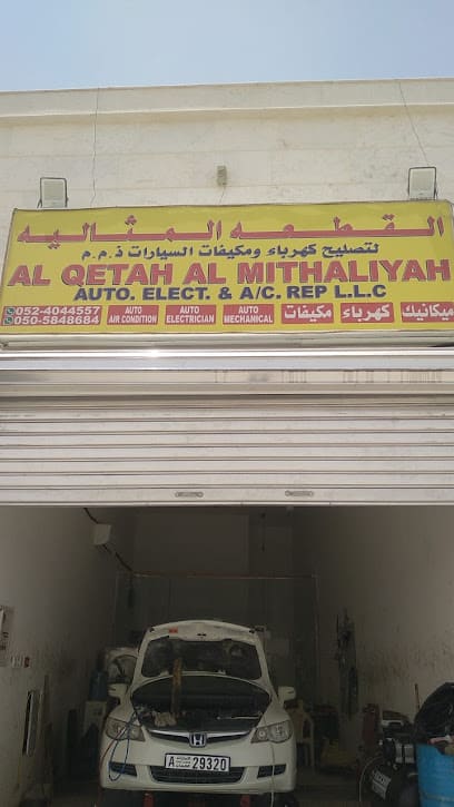AL QETAH AUTO ELECT. & AC REPAIR LLC — photo 1 of 3