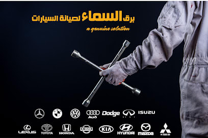 Barq Al Sama Auto Maintenance — photo 1 of 4