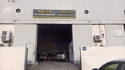 Soccer Auto Repair Workshop. ورشة لاصلاح السيارات — photo 1 of 4