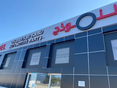 Model Automotive Parts EST Dubai Branch — photo 1 of 5