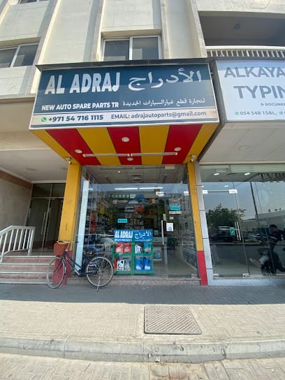 Al Adraj New Auto Spare Parts Tr. — photo 1 of 6