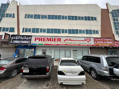 PREMIER AUTO PARTS LLC SHARJAH — photo 1 of 4