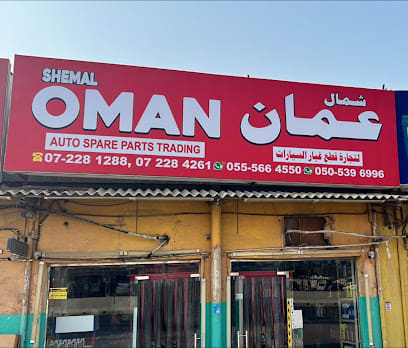 SHEMAL OMAN AUTO SPARE PARTS — photo 1 of 4