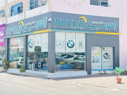 SPEED PARTS-AL AIN — photo 1 of 4