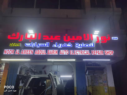 NOOR AL AMEEN — photo 1 of 3