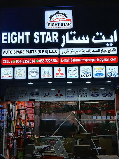 EIGHT STAR AUTO SPARE PARTS L.L.C AJMAN — photo 1 of 4