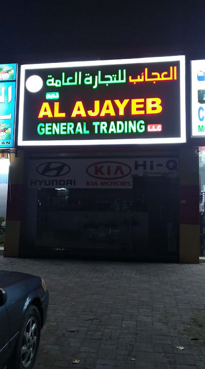 Al AJAYEB GENERAL TRADING LLC — photo 1 of 3