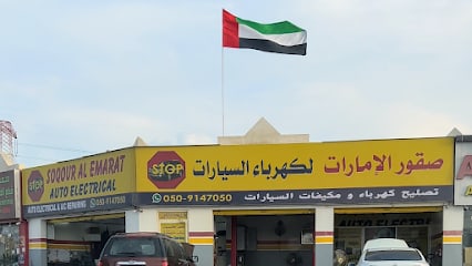 Soqour Al Emarat Auto Electrical صقور‏الإمارات كهرباللسيارات