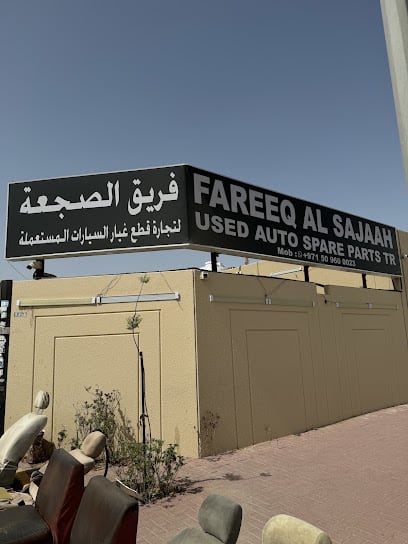 FAREEQ AL SAJAAH USED AUTO SPARE PARTS — photo 1 of 4