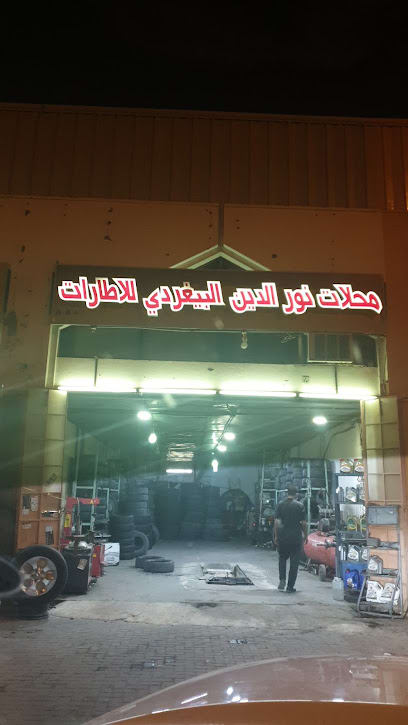 محلات نورالدين البيغردي للاطارات NOUR AL DIN TYRE TRADING STORE — photo 1 of 2