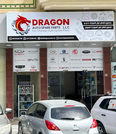 Dragon Auto Spare Parts L.L.C - Ajman Branch — photo 1 of 4
