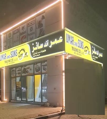 Umar and Sons Trading Co L.L.C - Ras Al Khaimah. Branch — photo 1 of 3