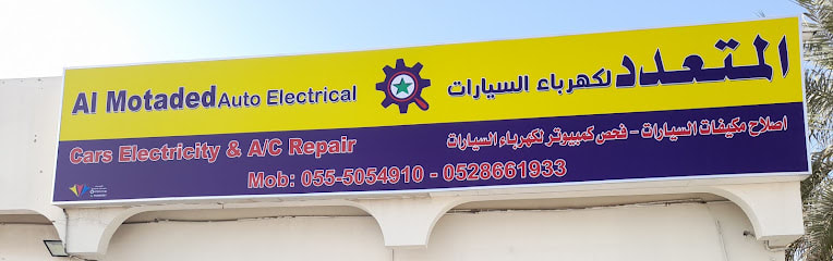 المتعدد لكهرباء السيارات الحديثه — photo 1 of 2
