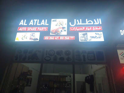 Al Atlal Auto parts umm al quwain — photo 1 of 4