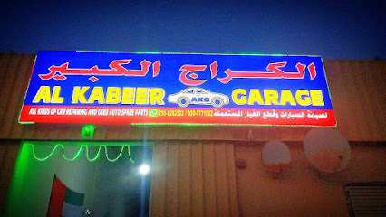 الكراج الكبير - Alkabeer Garage