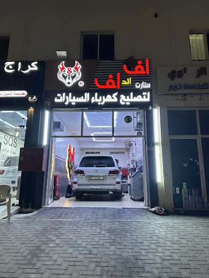 اف اند اف لتصليح كهرباء السيارات