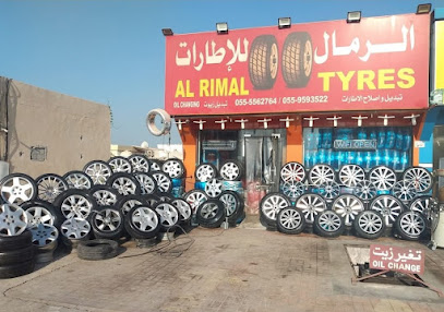 الرمال للإطارات