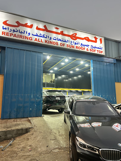 المهندس لتصليح جميع أنواع الكشف والبانوراما