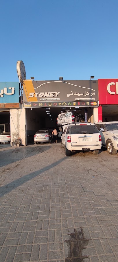 Sydney Auto Service Centre, مركز سيدني لخدمة السيارات