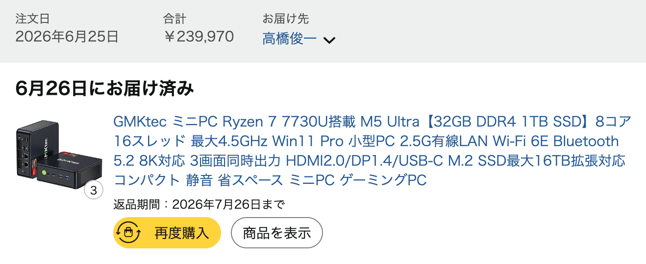 Mini PCを3台購入した注文履歴