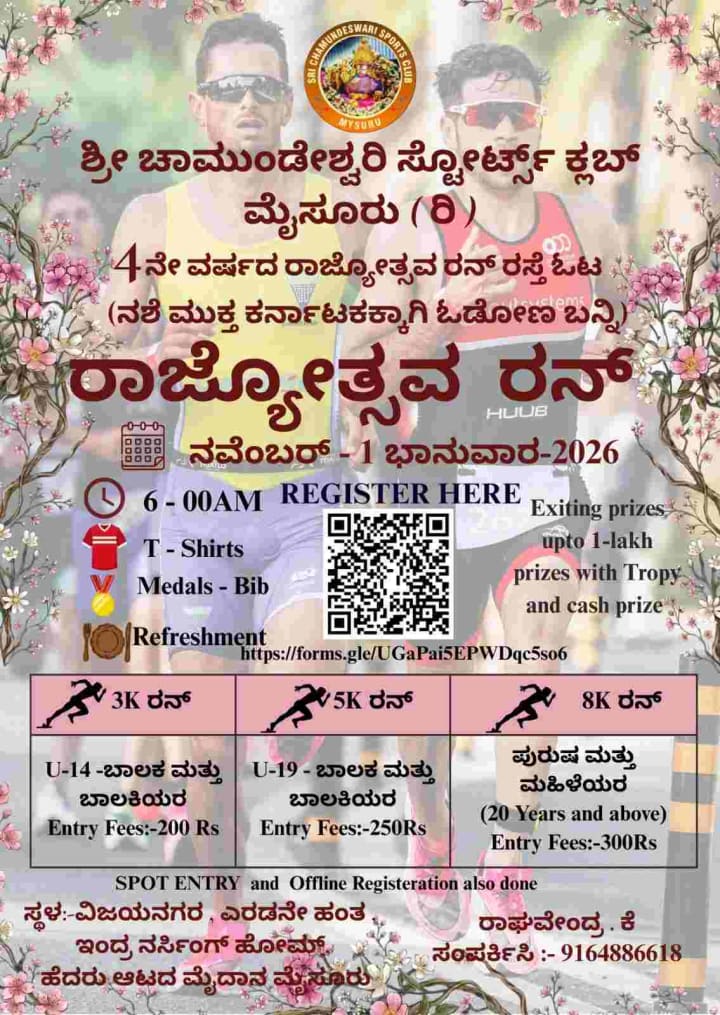 Rajyotsava Run banner