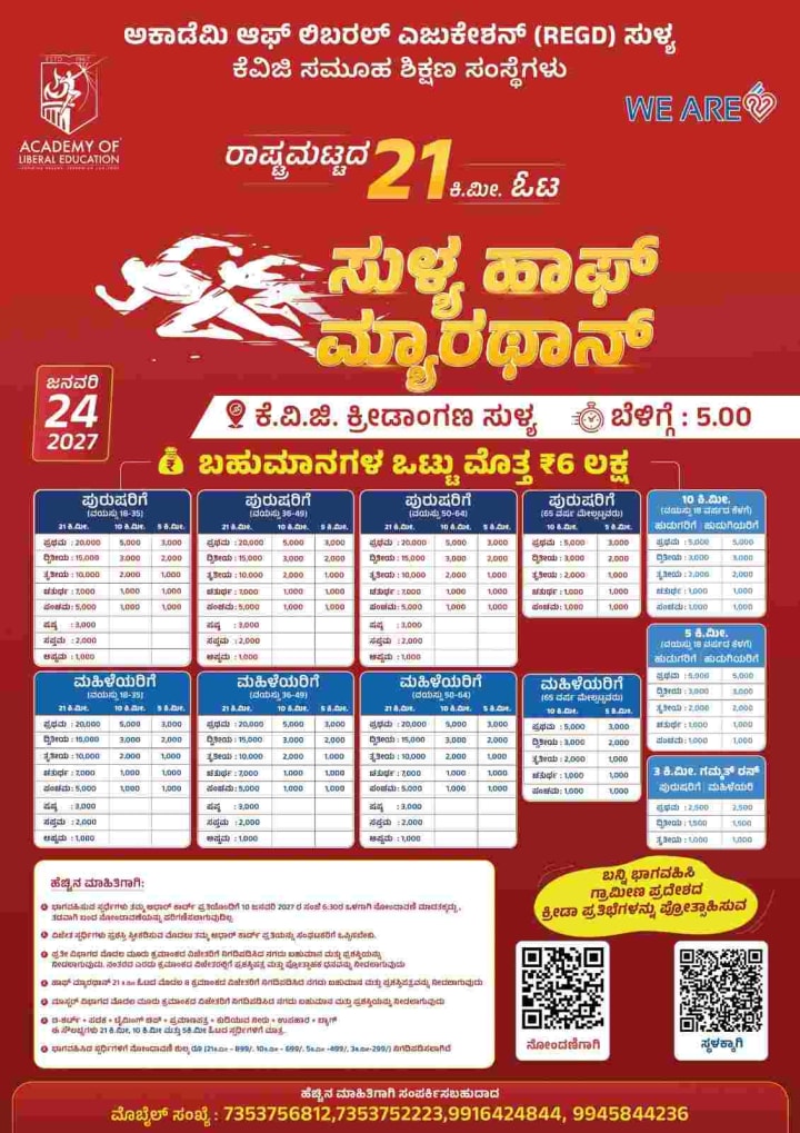 National Level Sullia Half Marathon 2027 banner 2
