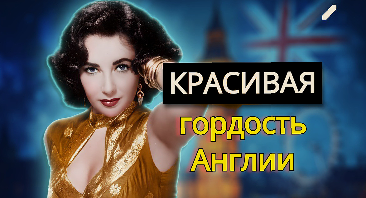 Британские красавицы: знаменитые актрисы, покорившие мир