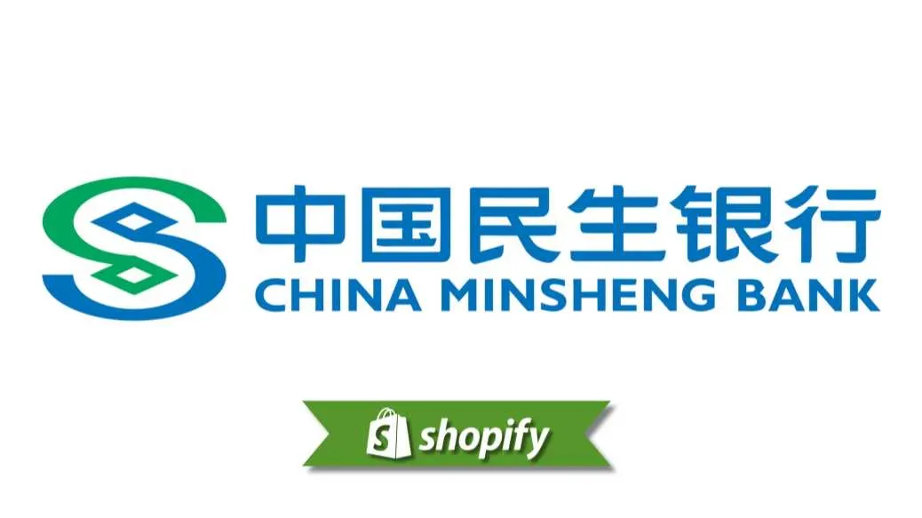 面向中国商家的中国民生银行支付方式指南