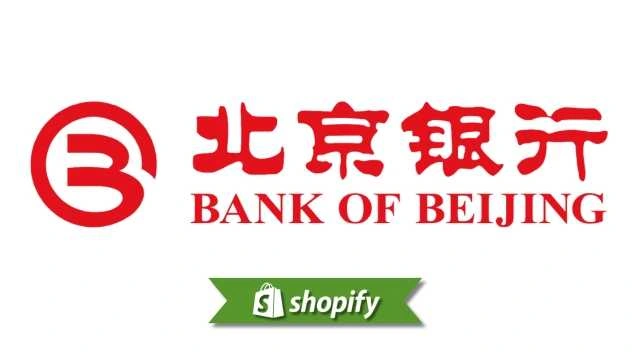 面向中国商家的北京银行支付方式指南