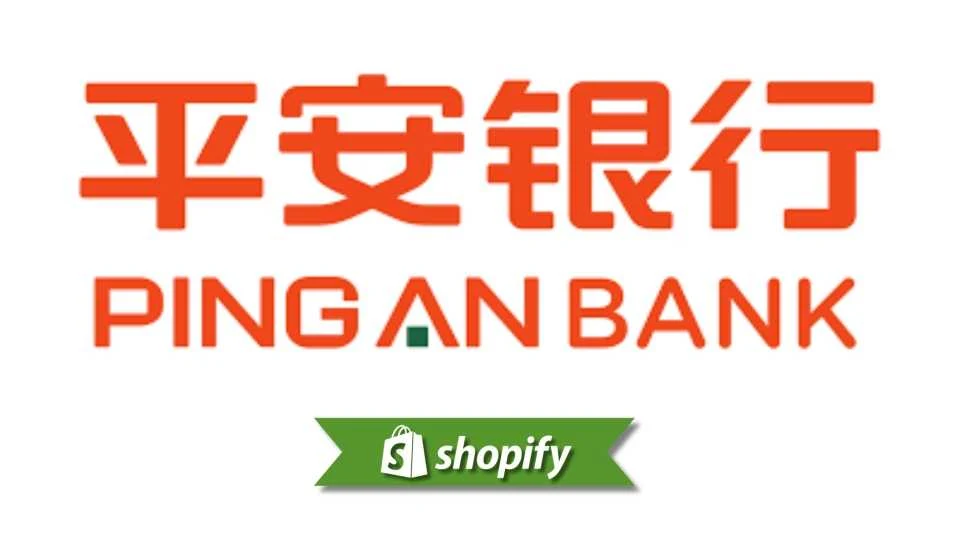 平安银行支付方式指南，面向中国商家的Shopify
