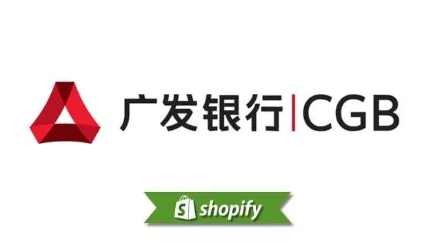 面向中国商家的中国广发银行支付方式指南
