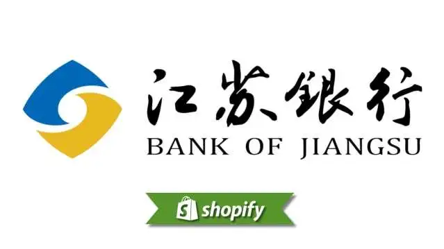 江苏银行支付方式指南，面向中国商家的Shopify