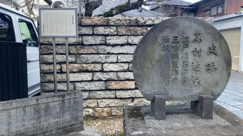 石村近江の墓